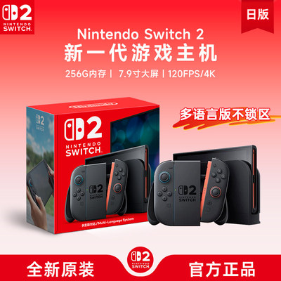 【自营】任天堂Nintendo Switch2游戏主机港版日版国际版NS2掌机家用游戏机新款二代单机便携原装正品202