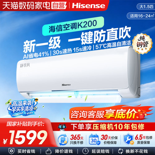 国家补贴海信大1.5匹省电空调挂机200X家用新一级冷暖旗舰店101