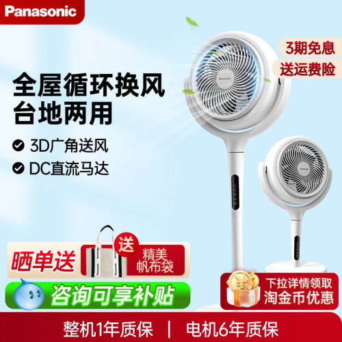 松下遥控按键台地两用电风扇