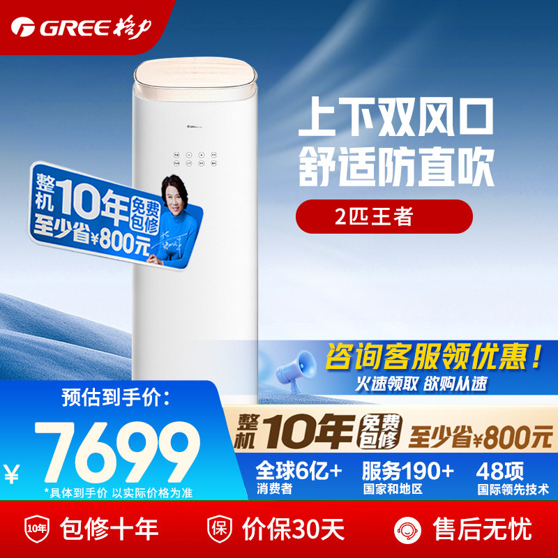 格力空调官方2匹/3匹王者纯铜管一级能效变频冷暖立式柜机正品,大家电,空调,淘宝优惠券,粉丝福利购,淘宝优惠卷