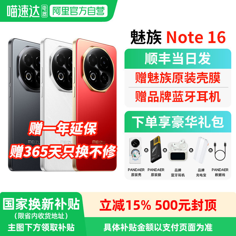 ����������15% �ٷ���Ӫ��Meizu����Note16 AI�ֻ���Ʒ�ٷ��콢��6600mAh�־�����������ѡ����ս�� 156 ѩ��� 8GB+128GB 5Gȫ��ͨ 679.15Ԫ(������)