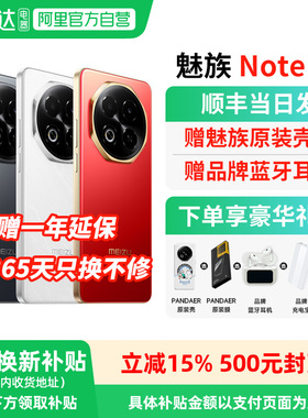 【政府补贴15% 官方自营】Meizu魅族Note16 AI手机新品官方旗舰店6600mAh持久续航国民严选流畅战神 156