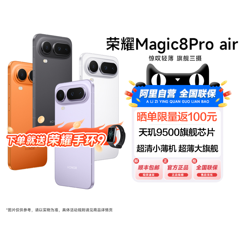 【新品上市|阿里官方自营】HONOR/荣耀Magic8 Pro 