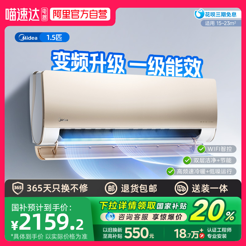 美的空调1.5匹 新一级能效变频空调省电大风口挂机家用官方正品