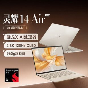 华硕灵耀14Air骁龙版2.8K OLED 960g 12.9mm高颜值AI轻薄笔记本电脑学生办公官方旗舰店