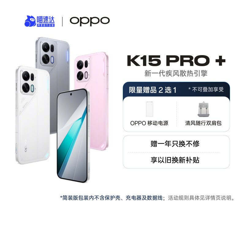 【自营】OPPO K15 Pro+ 新一代疾风散热引擎 天玑 9