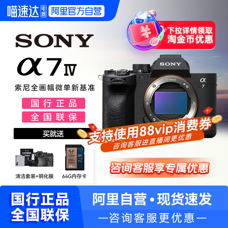 【国家补贴】Sony索尼ILCE-7M4全画幅相机 A7M4专业微单数码200