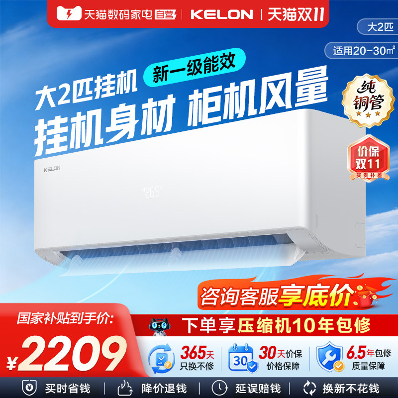 科龙空调静省电50QS大2匹新一级能效家用纯铜管挂机换新补贴361