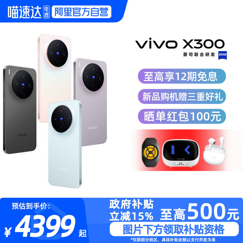 vivo X300 �ֻ� ��˾2�ڳ������� ����� 12+256G 3799Ԫ(������)