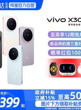 【政府补贴15%|阿里官方自营】分期免息vivo X300新品手机vivo旗舰拍照手机x300pro 全新正品官方vivoX300-81