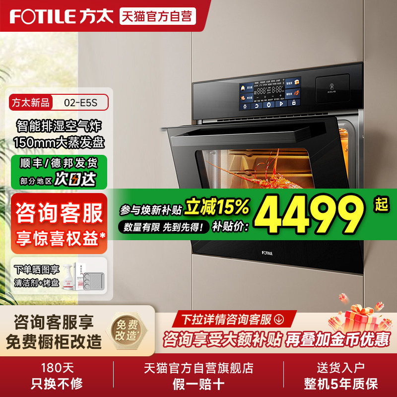 方太蒸烤烘炸炖一体机02-E5S嵌入式电蒸箱电烤箱厨房多功能官方01