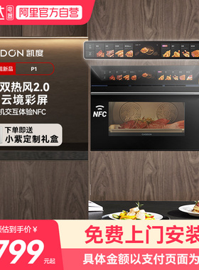 凯度好烹友P1嵌入式微蒸烤一体机双热风蒸烤箱直喷蒸汽家用微波13