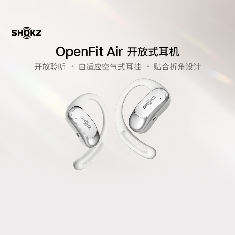 SHOKZ韶音OpenFit Air 开放式蓝牙耳机 - 实物图
