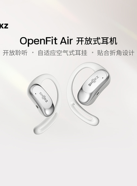 SHOKZ韶音OpenFit Air 开放式蓝牙耳机