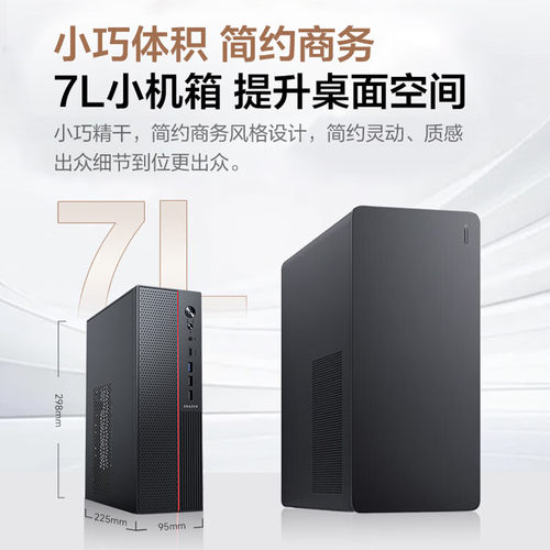 联想（Lenovo）投资品牌异能者商用办公网课学习小机箱台式机电脑迷你主机整机