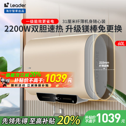 政府补贴20%】海尔电热水器扁桶一级能效家用速热超薄双胆统帅57