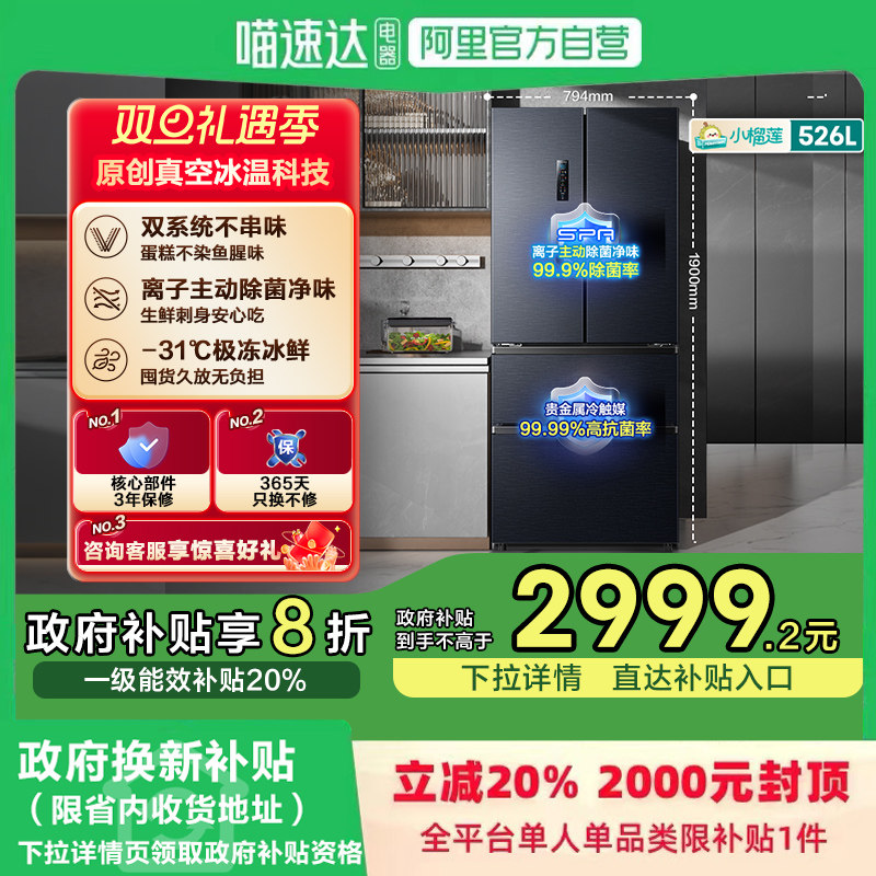 双系统神机海信526冰箱真空保鲜