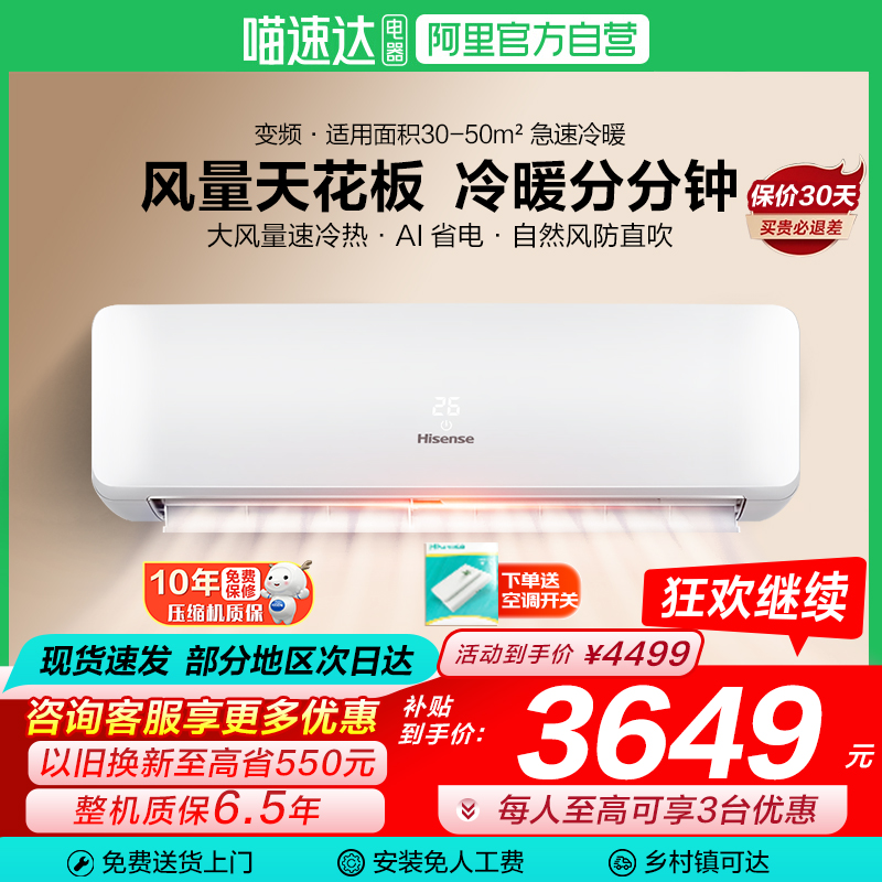 国家补贴海信大3匹易省电空调挂机新一级变频冷暖客厅72智能P101