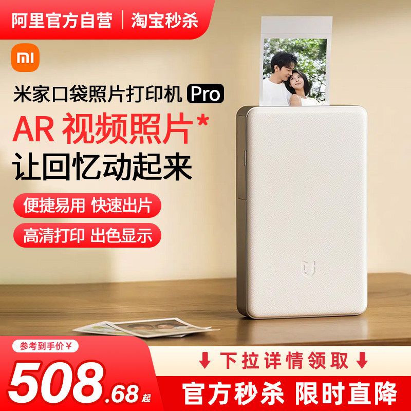 【下拉详情享补贴】小米米家口袋照片打印机 Pro拍立得AR视频留