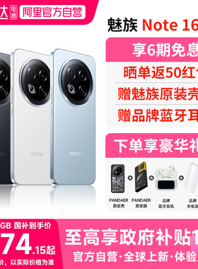 【官方自营  政府补贴15%】Meizu魅族Note16 Pro AI手机新品官方旗舰店高通骁龙6持久续航流畅耐用战神 156
