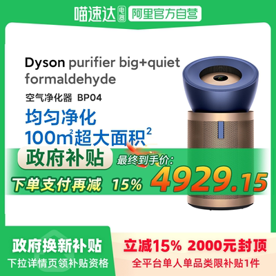 【政府补贴15%】戴森BP04 空气净化器除甲醛家用空气净化
