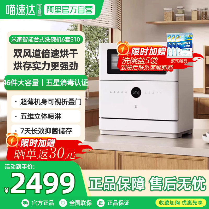 [新品]小米米家智能台式洗碗机6套S10母婴级消毒刷碗机06