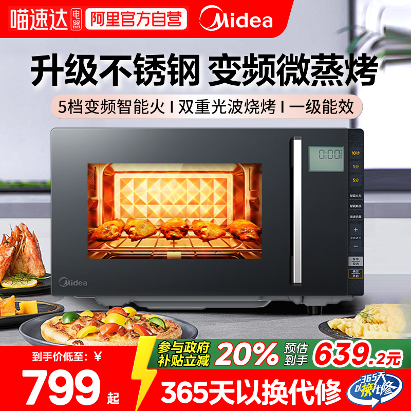 政府补贴20%美的变频不锈钢智能微波炉家用微烤炉蒸烤箱PC23M8
