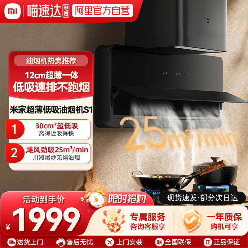 小米米家超薄低吸油烟机S1油烟机厨房侧吸油机大风量大吸力除烟04