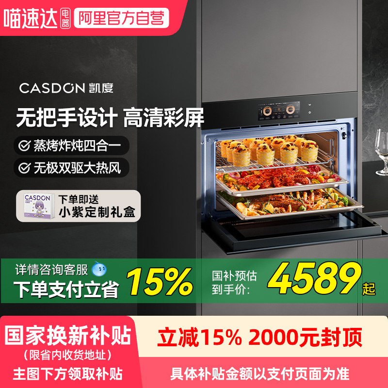 凯度ZDpro二代智能蒸烤箱一体机嵌入式内嵌彩屏家用13