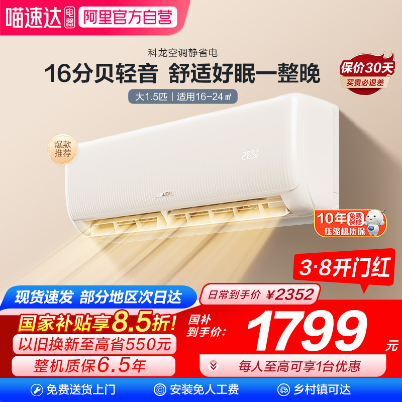 海信科龙空调大1.5匹新一级节能冷暖两用35挂机以旧换新补贴101