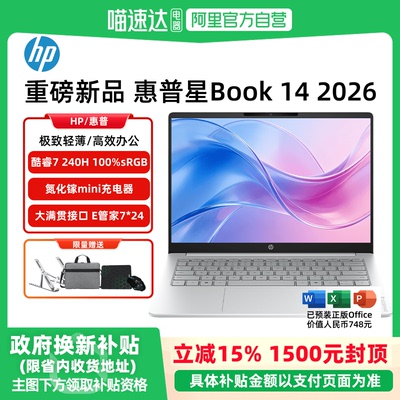 【国家补贴15%】HP/惠普 星Book 14 2026爆款AI高性能轻薄本 CORE 7H 14英寸400nits 100%sRGB高色域超薄便携
