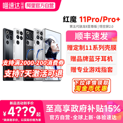 【官方自营 政府补贴15%】红魔11Pro/Pro+ 第五代骁龙8至尊版 8000mAh 脉动水冷引擎电竞游戏5G手机 156