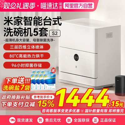 小米米家洗碗机5套S2家用全自动小型台式智能母婴级消毒一体机03