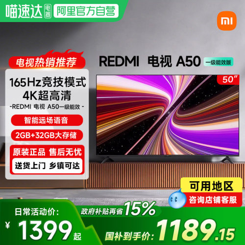 小米REDMI A50英寸144Hz高刷高清平板家用液晶电视机2025款61