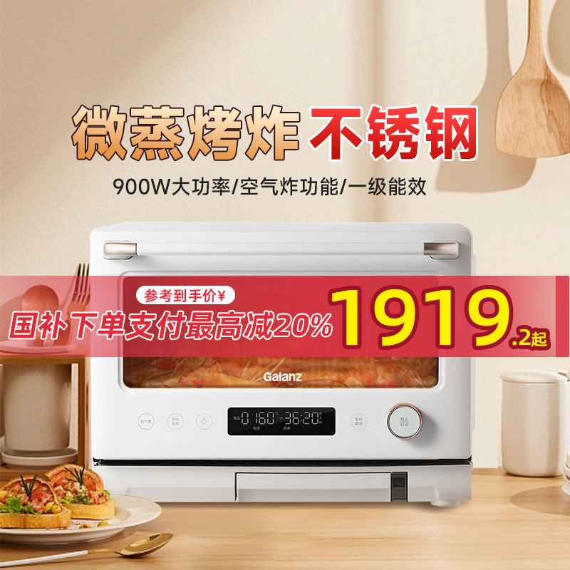 Galanz/格兰仕微蒸烤炸一体机变频家用微波炉D90Q20ESXLV-RW(W0)