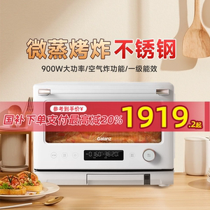 Galanz/格兰仕微蒸烤炸一体机变频家用微波炉D90Q20ESXLV-RW(W0)
