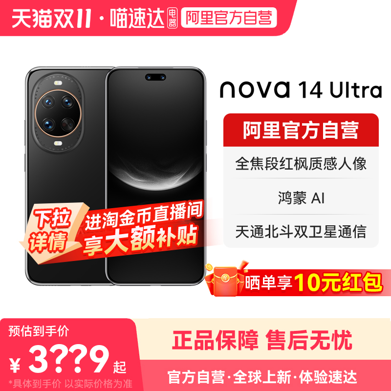 【 晒单享红包 国家补贴15%】华为 nova 14 Ultra新品全焦段红枫质感人像 鸿蒙操作系统5 学生智能手机正品