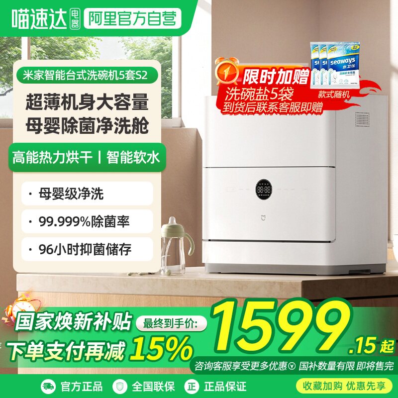 小米米家洗碗机家用智能台式母婴级消毒烘干免厨改小型5套S2 06