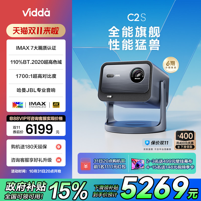 Vidda C2S����4K�����峬��������ɫ����ͶӰ��������̨���ҵ��ӻ���Ϸ��ͥӰԺC1S����
