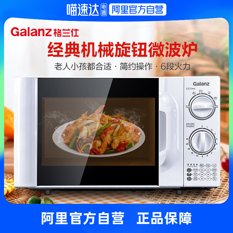 格兰仕微波炉家用小型迷你机械式转盘微波炉D4高性价比高么？
