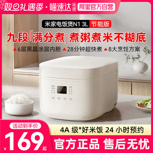 小米米家电饭煲N1 3L节能版家用多功能快煮蒸煮锅大容量3-5人03
