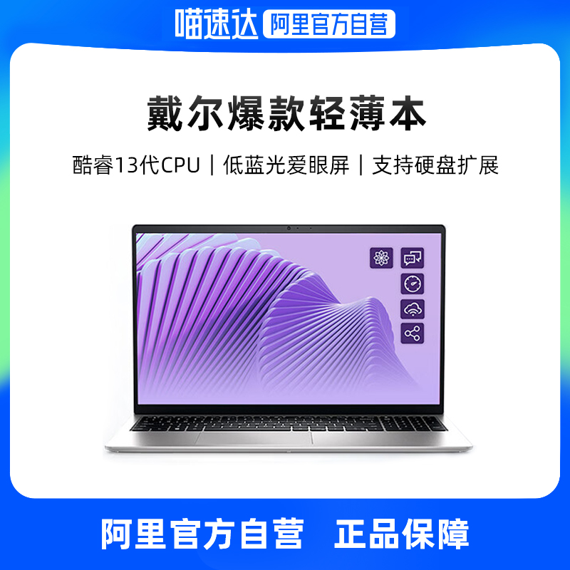 戴尔15.615PRO办公轻薄本