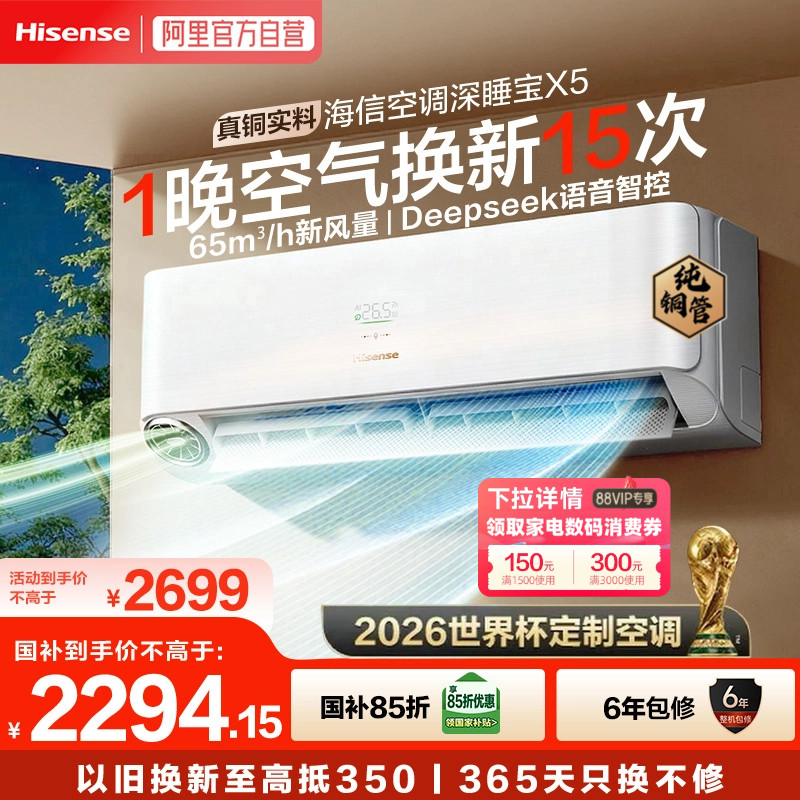 海信新风空调深睡宝大1.5匹挂机一级变频卧室家用AI省电除菌除尘