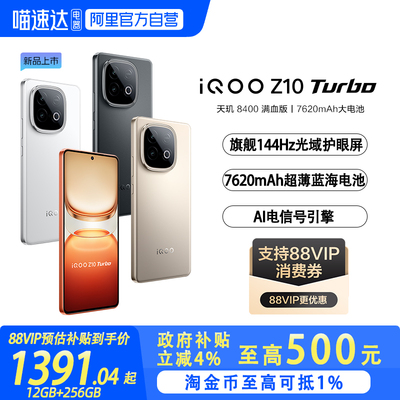 【政府补贴至高15%|阿里官方自营】vivo iQOO Z10 Turbo 学生游戏手机电竞新品上市智能机官方授权正品