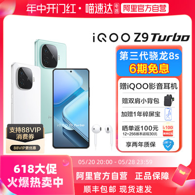 iQOOZ9Turbo学生游戏AI手机