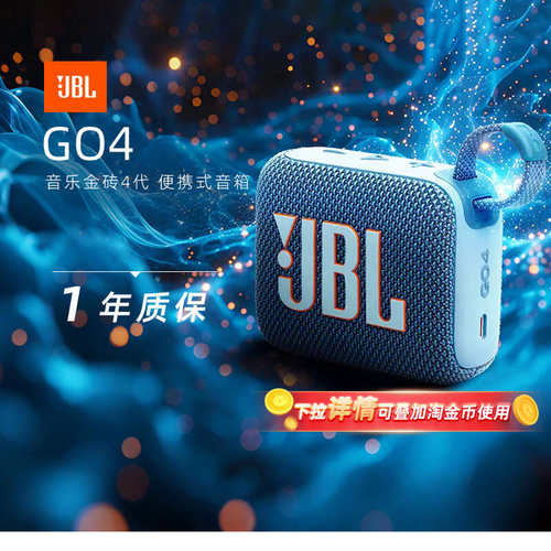 【政府补贴】JBL音乐金砖四代GO4