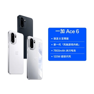 骁龙 政府补贴15% Ace 7800mAh AI手机 超高刷护眼电竞屏 超满配 一加 至尊版 超预期 冰川电池 165Hz