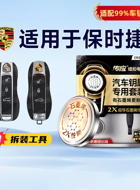 适用于保时捷车钥匙Taycan Panamera Macan Cayenne保时捷718/911 Boxster Cayman专用CR2032纽扣电池233