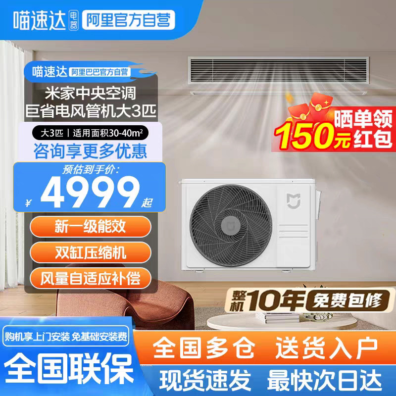 小米米家中央空调3匹4匹风管机pro巨省电1.5P新一级能效变频