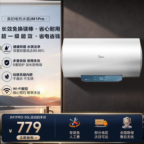 美的电热水器JM1Pro家用卫生间洗澡节能速热官方JE4一级能效387